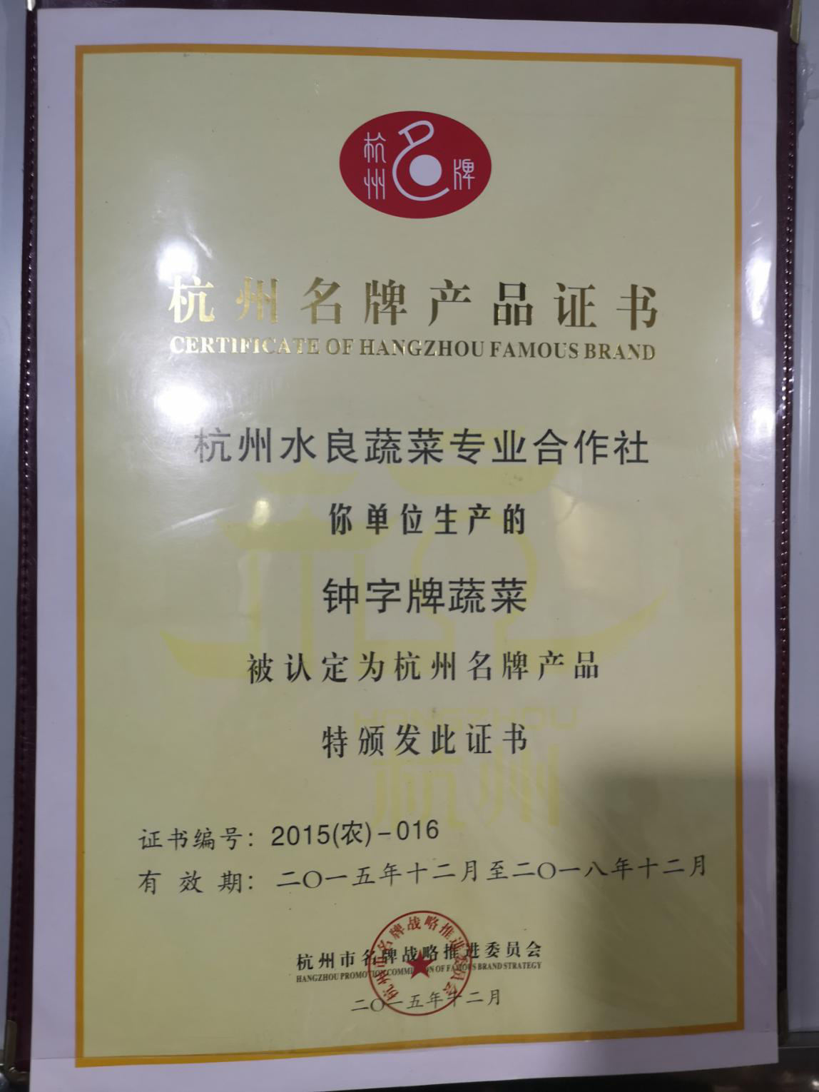 杭州品牌产品证书