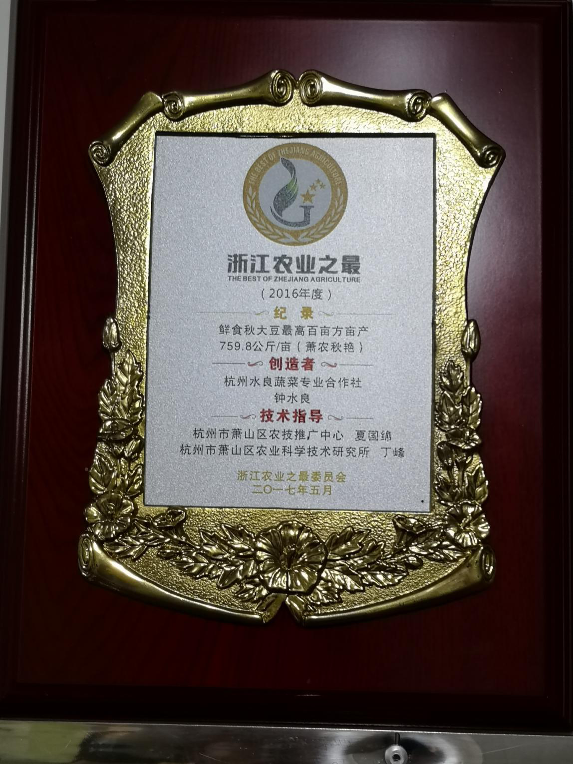 浙江农业之星 