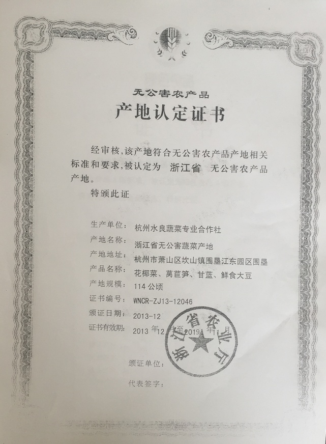 产地认定证书